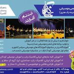 مرکز موسیقی تماشا گه راز