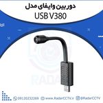 فروشگاه رادار مداربسته RadarCCTV