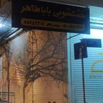 خشکشویی وسفیدشویی تکنیک اکسپرس