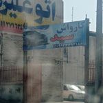 کارواش ساحل