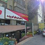 طباخی کریم خان