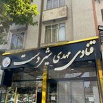 شیرینی سنتی شیردست