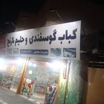 کباب سرای بهار