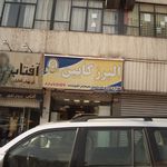 البرز کابین