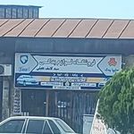 لوازم یدکی اسلامی