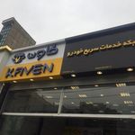 کاون