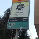 ایستگاه اتوبوس مدرسه مخابرات