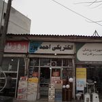 الکتریکی احمد پور
