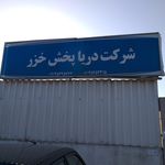 نمایندگی ارزانیان
