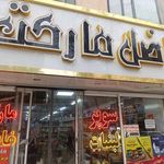 سوپر
