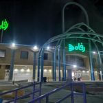 فروشگاه زنجیره ای رفاه میدان لاله
