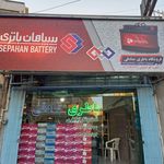 باطری فروشی صادقی