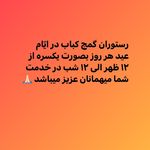 رستوران گمج کباب