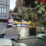 آشپزخانه و کترینگ وزیری زارع