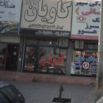  لوازم یدکی کاویان (121)