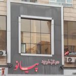ساختمان تجاری مسکونی پیانو