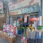 مرکز پخش پلاستیک بردران نامجو