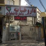 داروخانه دکتر فاضلیان