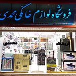 فروشگاه لوازم خانگی زارعی
