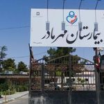بیمارستان طالقانی تربت جام