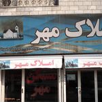 املاک مهر
