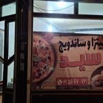 پیتزا ساندویچ سیّد