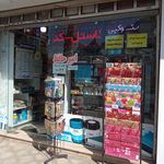 فروشگاه لوازم التحریر تعاون