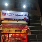 فروشگاه نیپون رنگ هادی