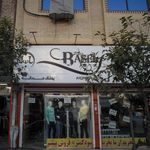 کیف و کفش باسل