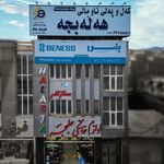 فروشگاه لوازم خانگی حلبچه