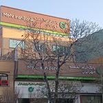 قرض الحسنه مهر ایران شعبه فلزکاران