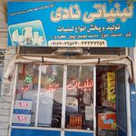 لبنیاتی کیان
