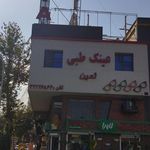 لاویا برگر شعبه ولی عصر