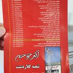 رستوران اکبر جوجه