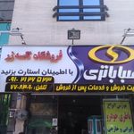 فروشگاه تاسه زر