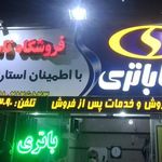 فروشگاه تاسه زر