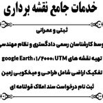 نقشه برداری UTm در تهران