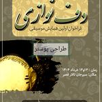 طراحی پوستر نگین برقی