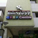 مجتمع تجاری شهر (سیتی سنتر)