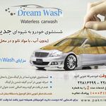 پاک نیک البرز