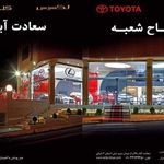 شرکت ایرتویا