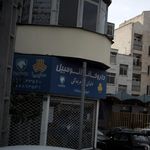 شرکت جهانگردی فدک