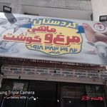 شهر پروتئین روماک