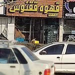 کافه خسرو
