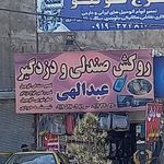 مبلمان قزلباش