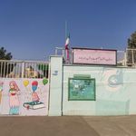 مدرسه ابتدایی و راهنمایی دخترانه فضیلت