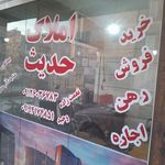 املاک علی