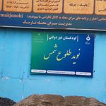 مهد کودک رویای آسمان