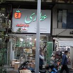 فروشگاه جزیره