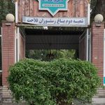 باغ رستوران ترمه